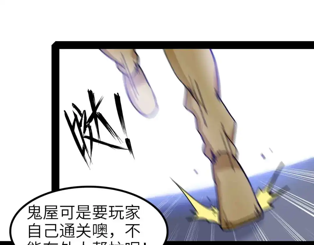 《我是无敌大天才》第121话 暗影算个屁！ 第49页