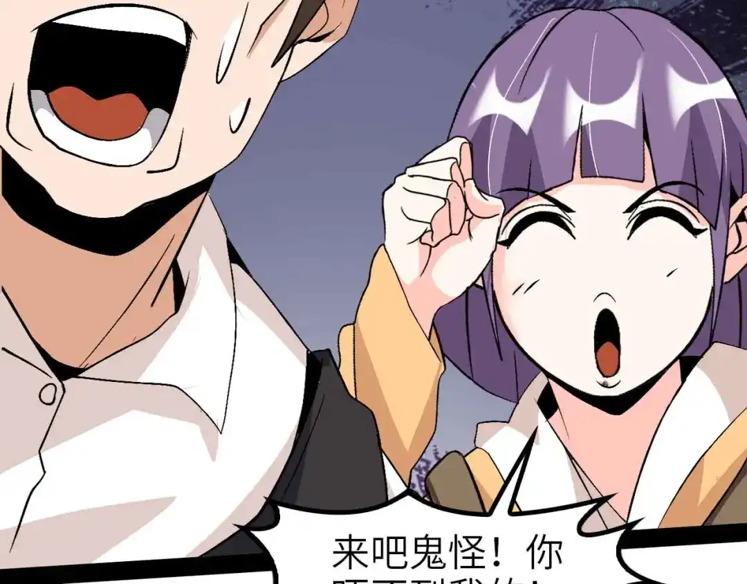 《我是无敌大天才》第121话 暗影算个屁！ 第33页