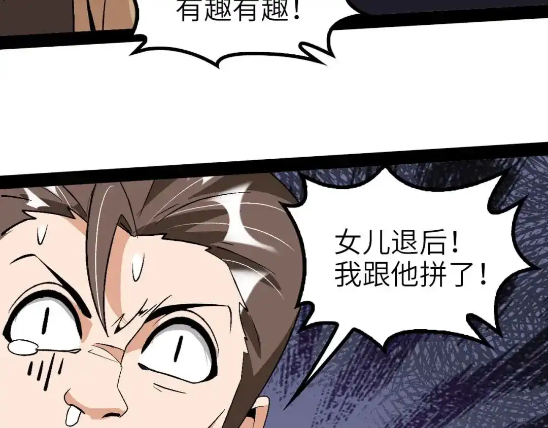 《我是无敌大天才》第121话 暗影算个屁！ 第32页