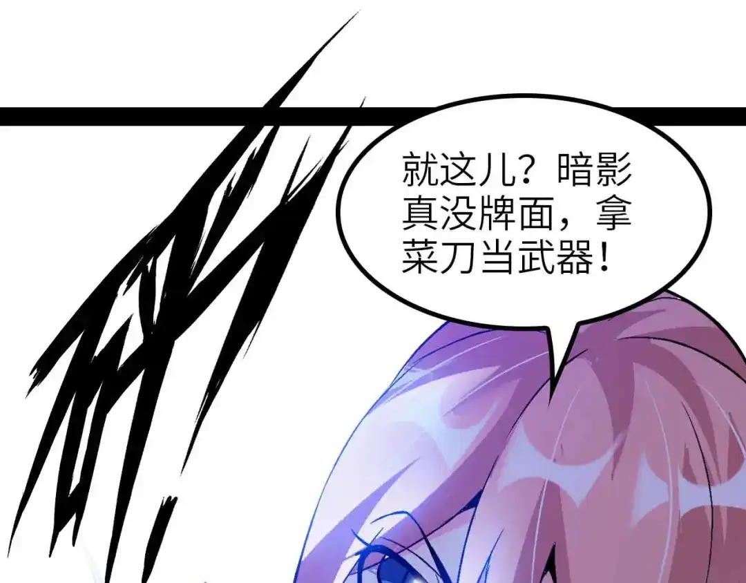 《我是无敌大天才》第121话 暗影算个屁！ 第68页