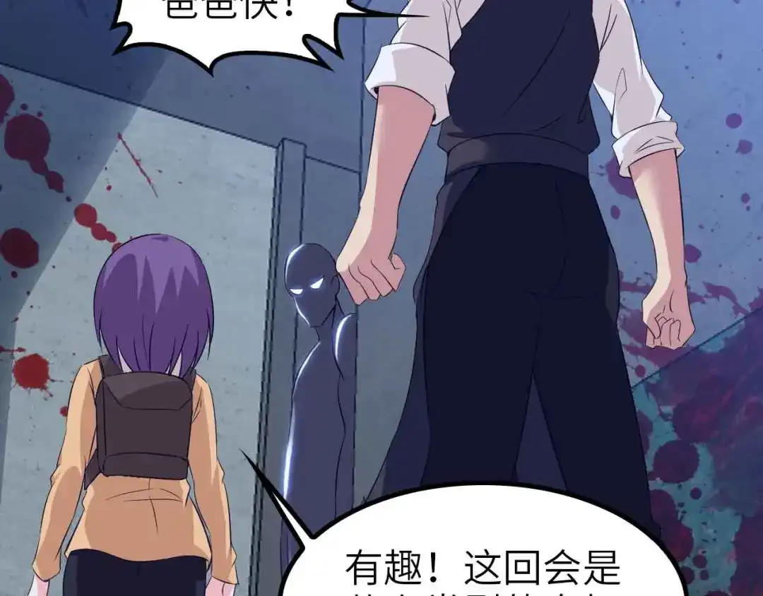 《我是无敌大天才》第121话 暗影算个屁！ 第23页