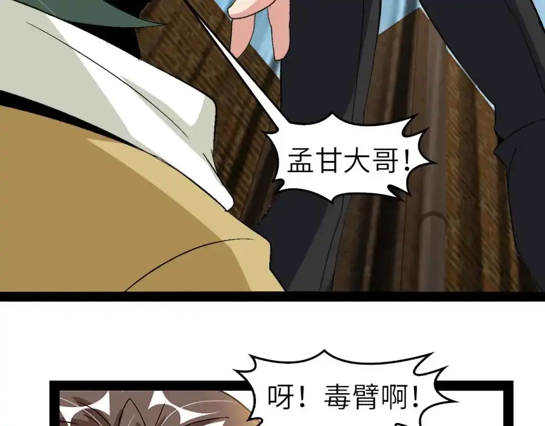 《我是无敌大天才》第122话 撸起袖子加油干！ 第82页