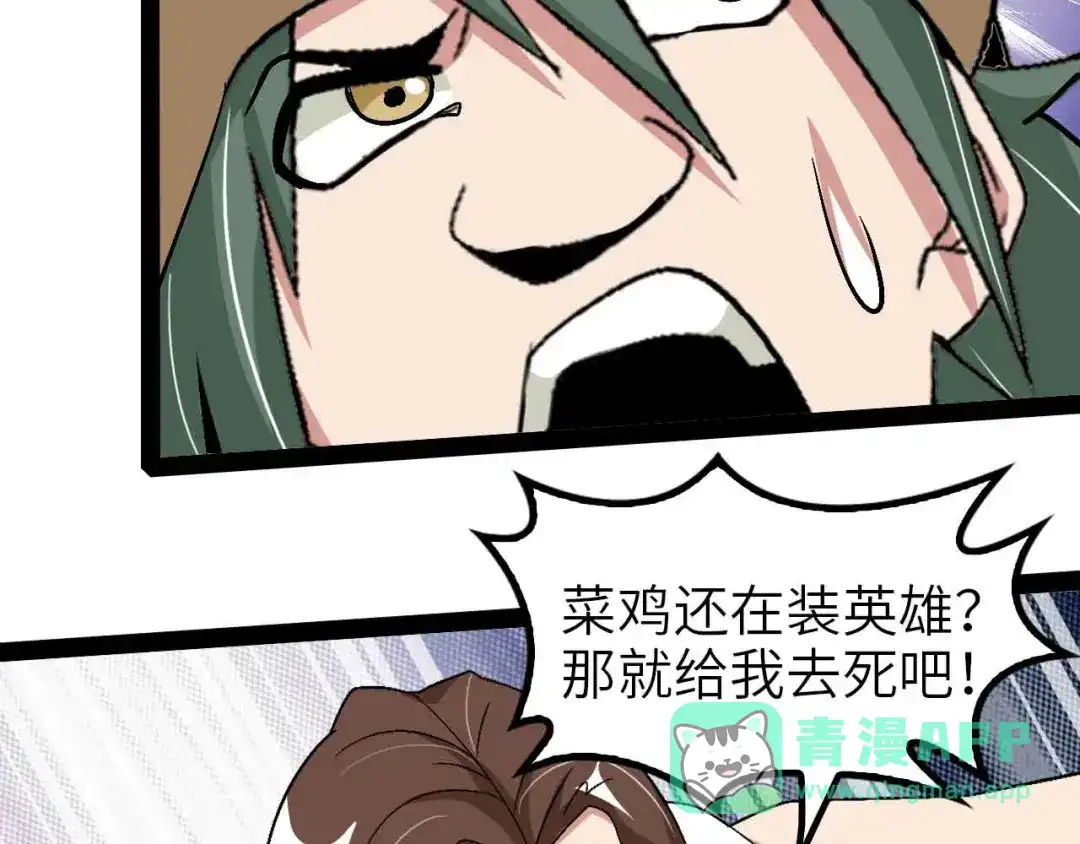 《我是无敌大天才》第122话 撸起袖子加油干！ 第66页