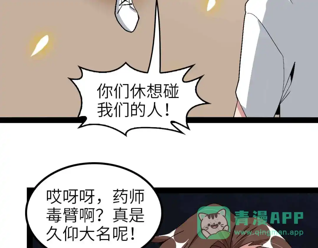 《我是无敌大天才》第122话 撸起袖子加油干！ 第86页