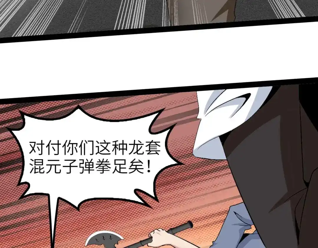 《我是无敌大天才》第122话 撸起袖子加油干！ 第63页