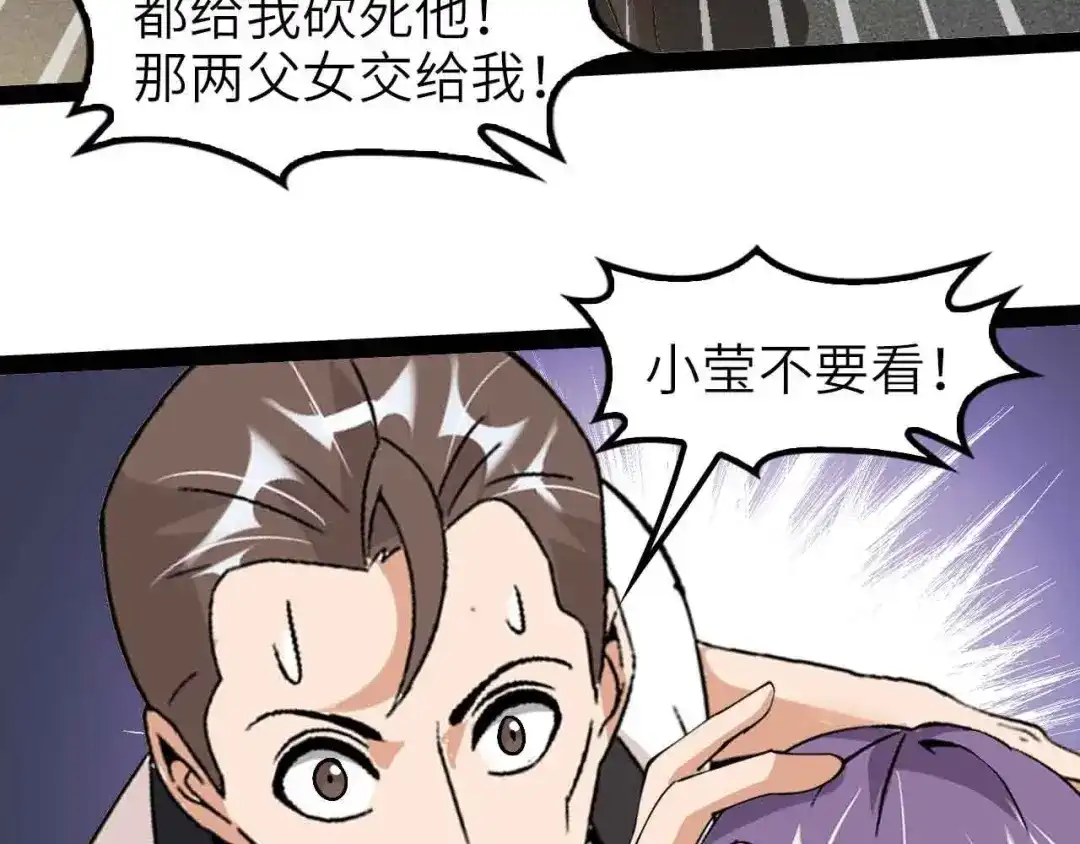《我是无敌大天才》第122话 撸起袖子加油干！ 第73页