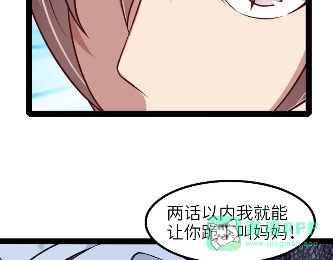 《我是无敌大天才》第122话 撸起袖子加油干！ 第36页