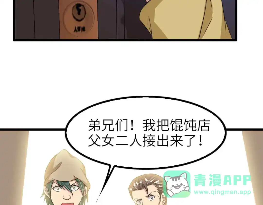 《我是无敌大天才》第122话 撸起袖子加油干！ 第46页