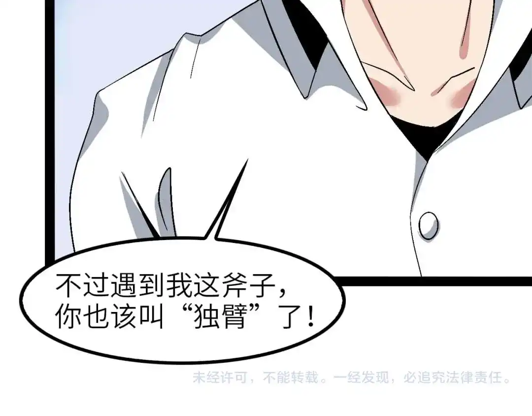 《我是无敌大天才》第122话 撸起袖子加油干！ 第88页