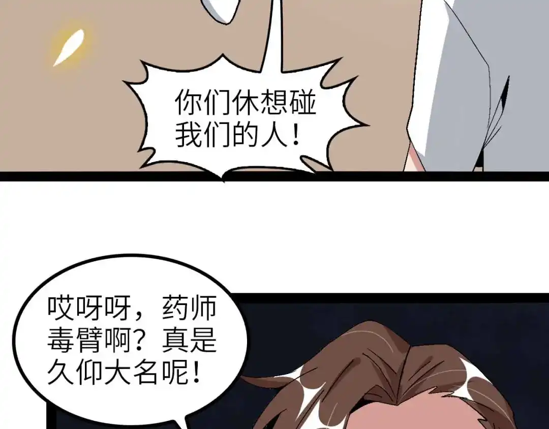 《我是无敌大天才》第123话 老子也上天了！ 第3页