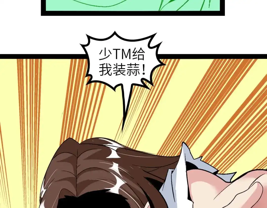 《我是无敌大天才》第123话 老子也上天了！ 第34页