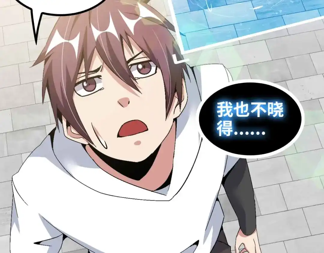 《我是无敌大天才》第123话 老子也上天了！ 第49页