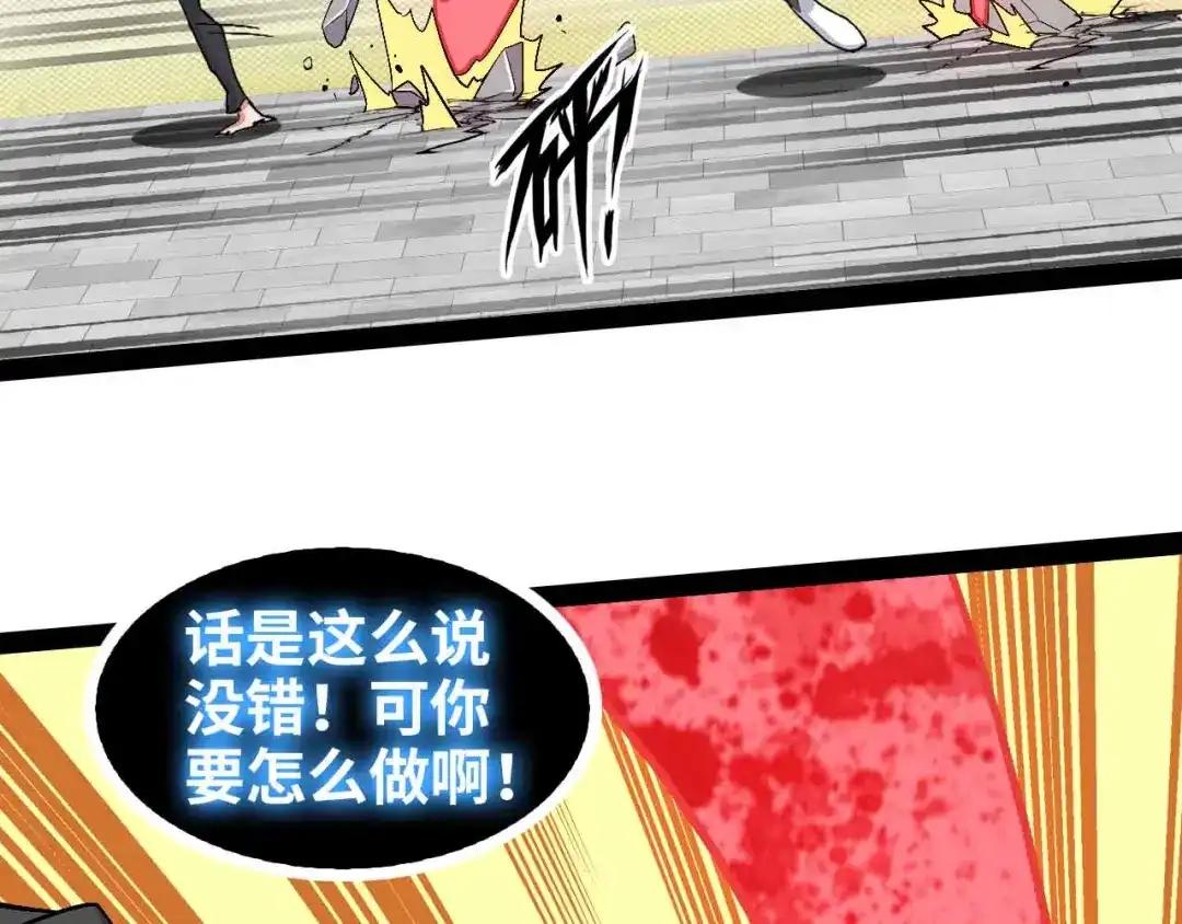 《我是无敌大天才》第123话 老子也上天了！ 第57页