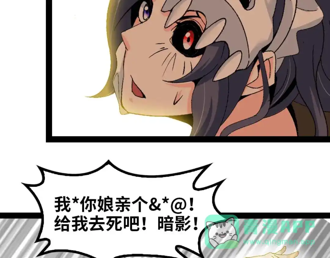 《我是无敌大天才》第123话 老子也上天了！ 第86页