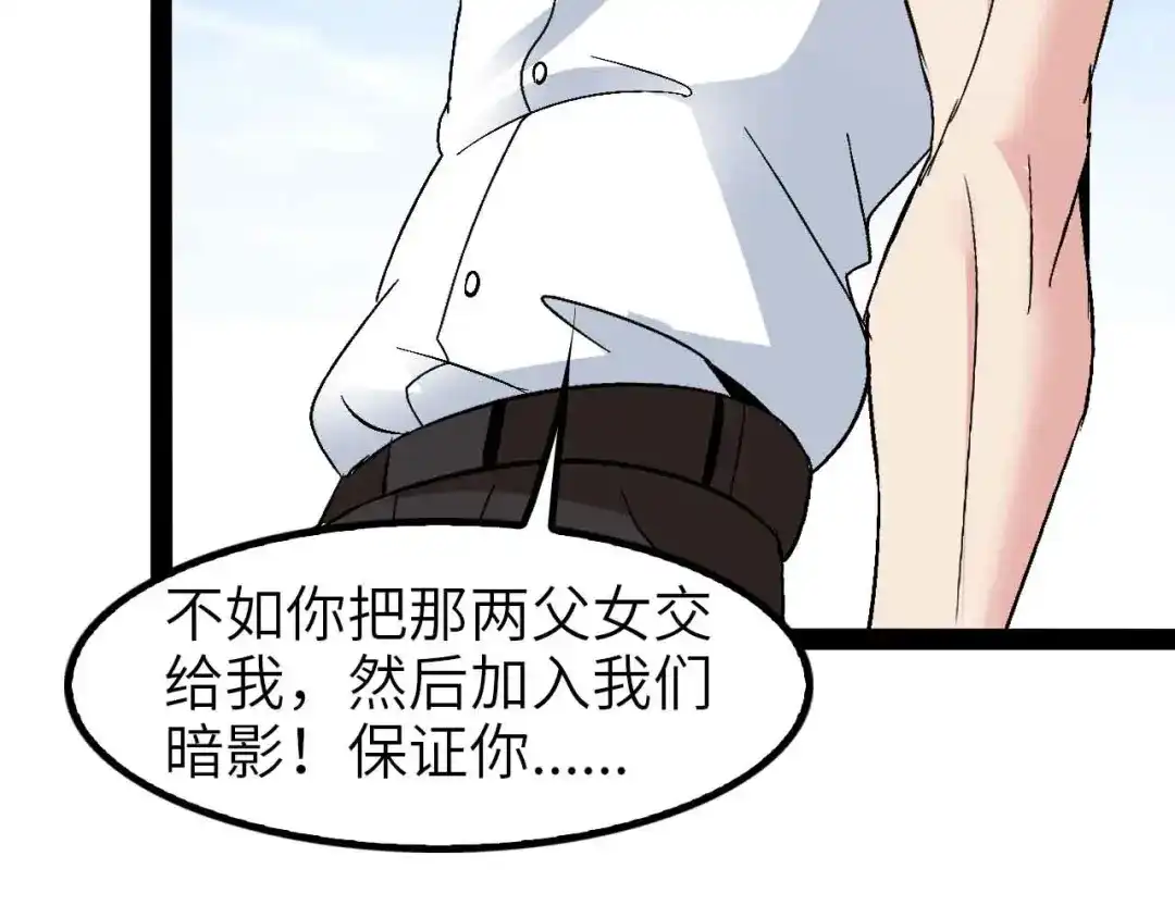 《我是无敌大天才》第123话 老子也上天了！ 第24页