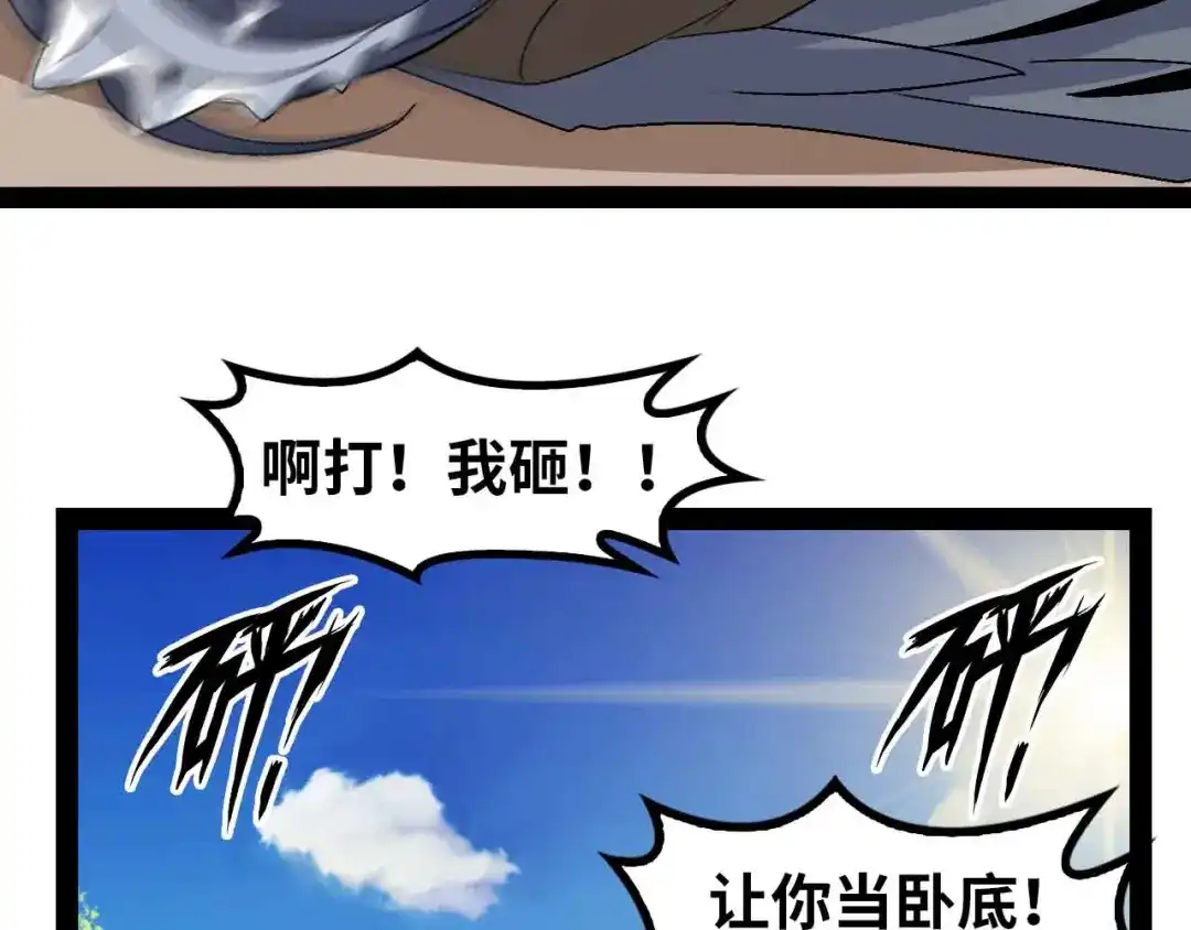 《我是无敌大天才》第123话 老子也上天了！ 第89页
