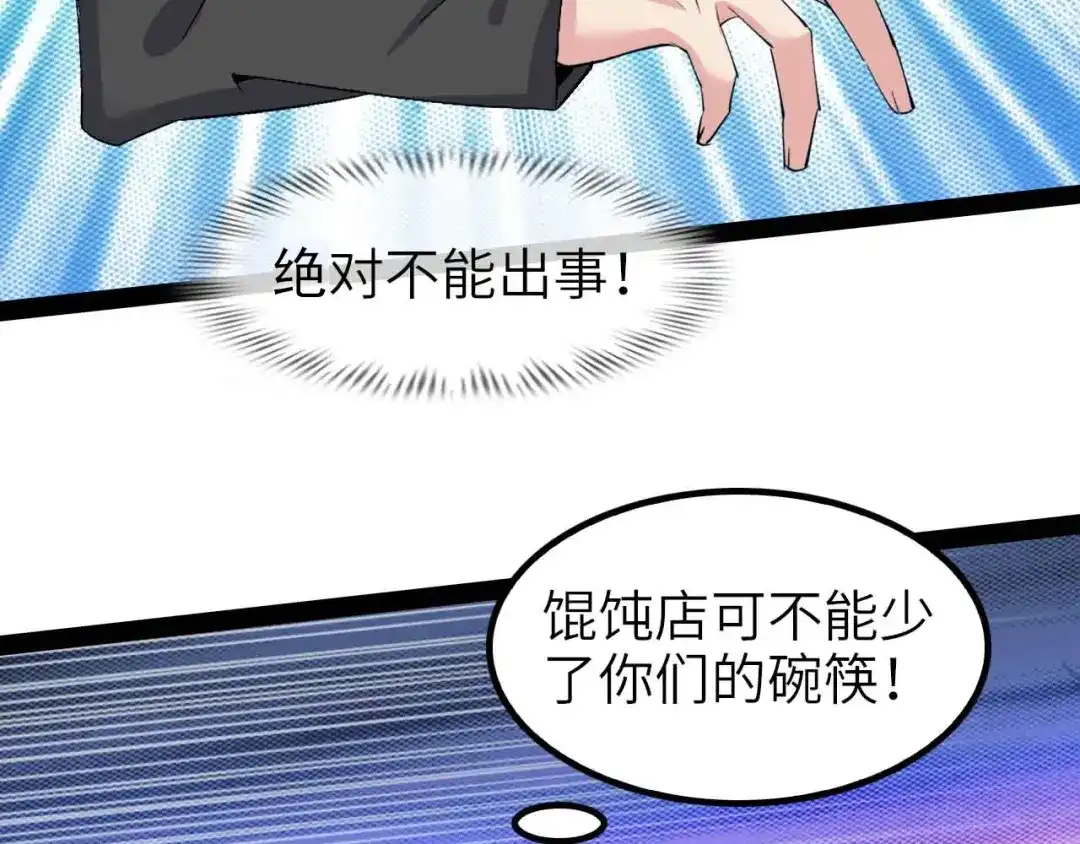 《我是无敌大天才》第123话 老子也上天了！ 第103页