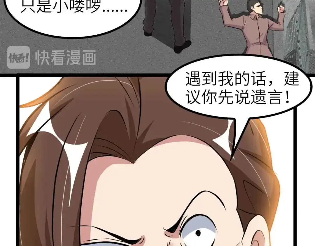 《我是无敌大天才》第123话 老子也上天了！ 第13页