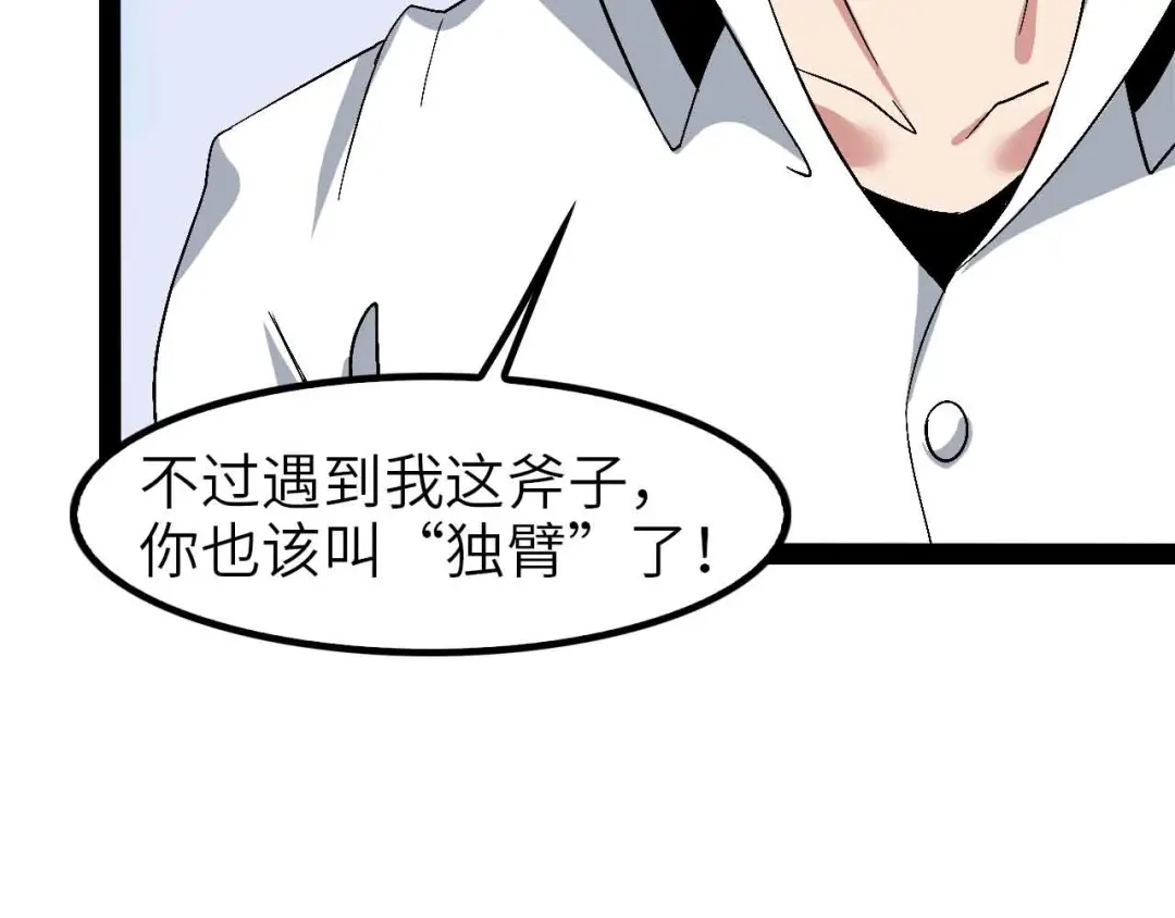《我是无敌大天才》第123话 老子也上天了！ 第5页
