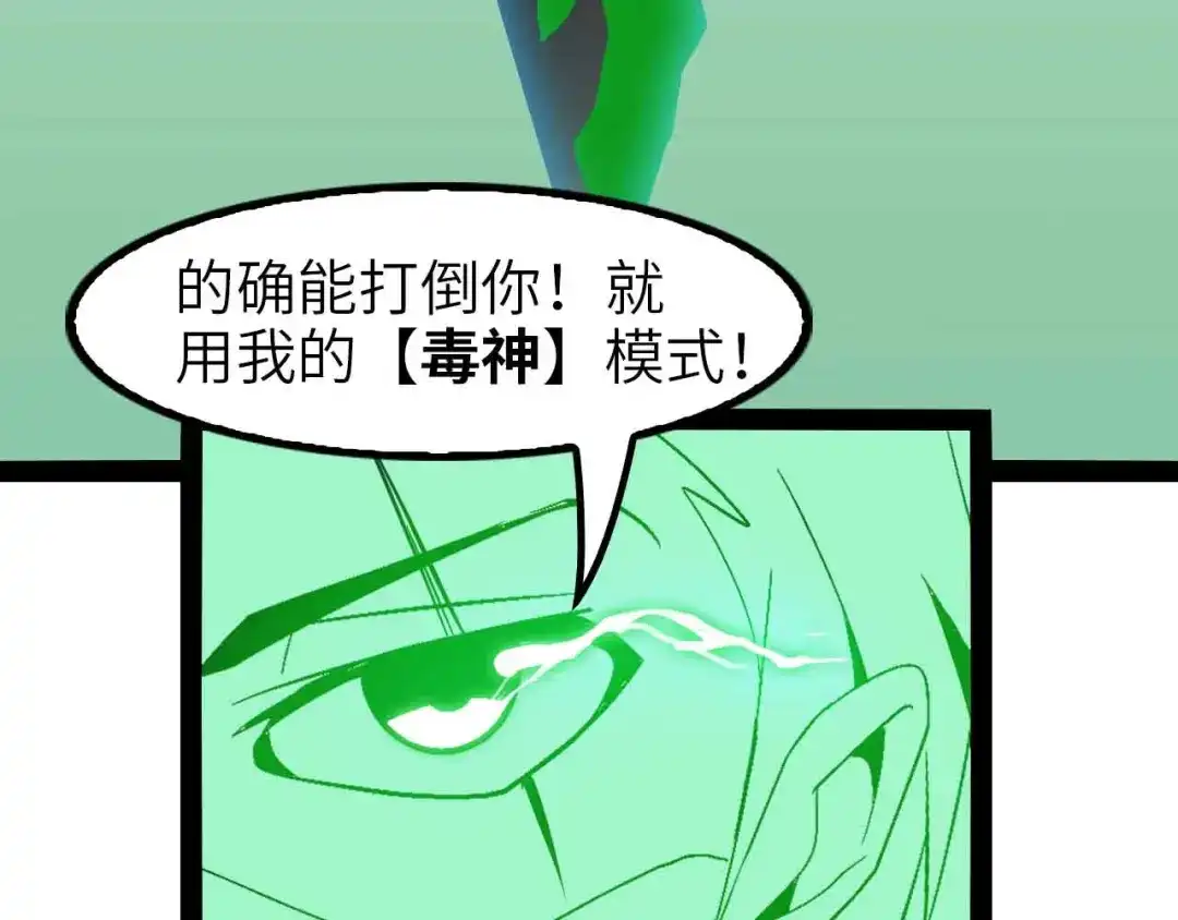 《我是无敌大天才》第123话 老子也上天了！ 第33页