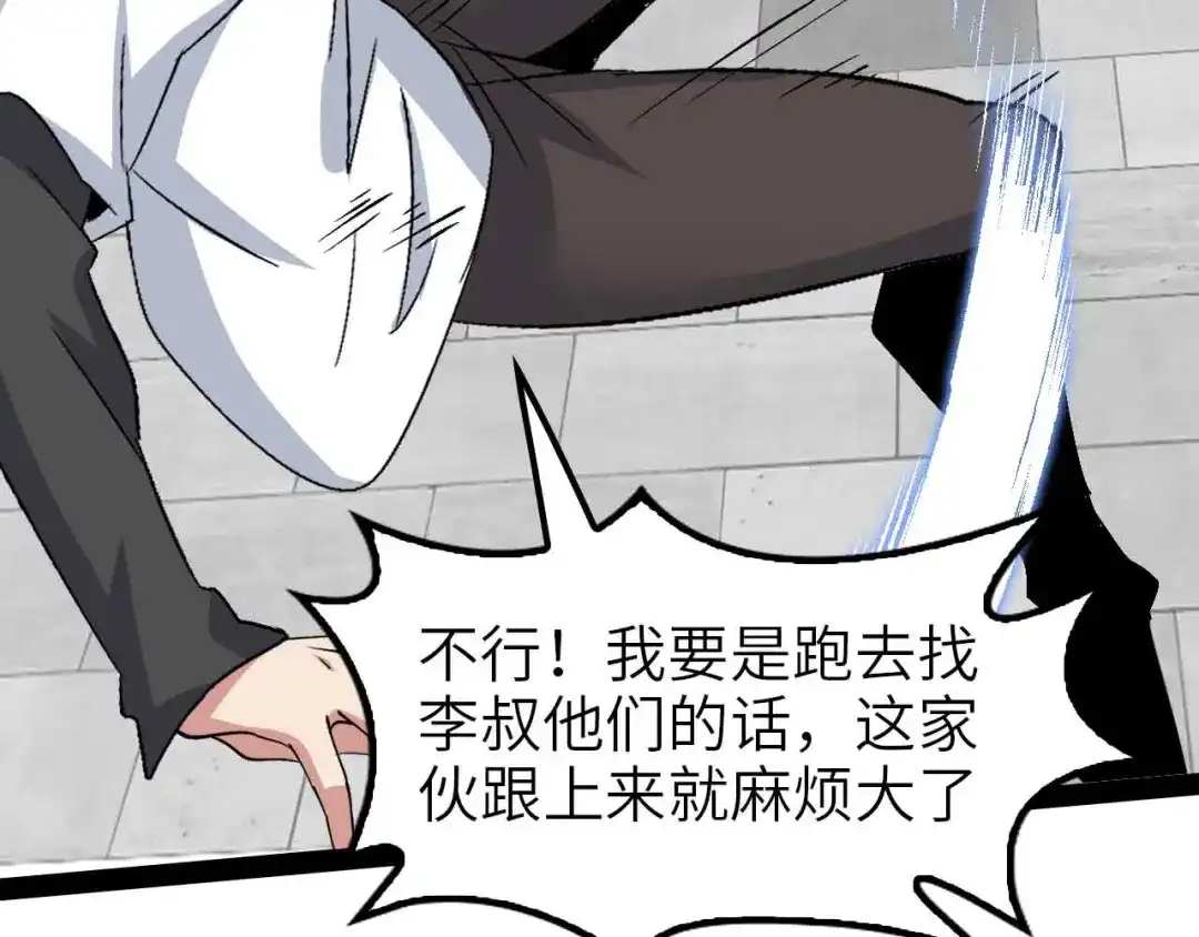 《我是无敌大天才》第123话 老子也上天了！ 第55页