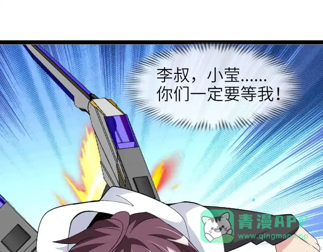 《我是无敌大天才》第123话 老子也上天了！ 第101页
