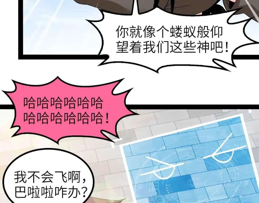 《我是无敌大天才》第123话 老子也上天了！ 第48页