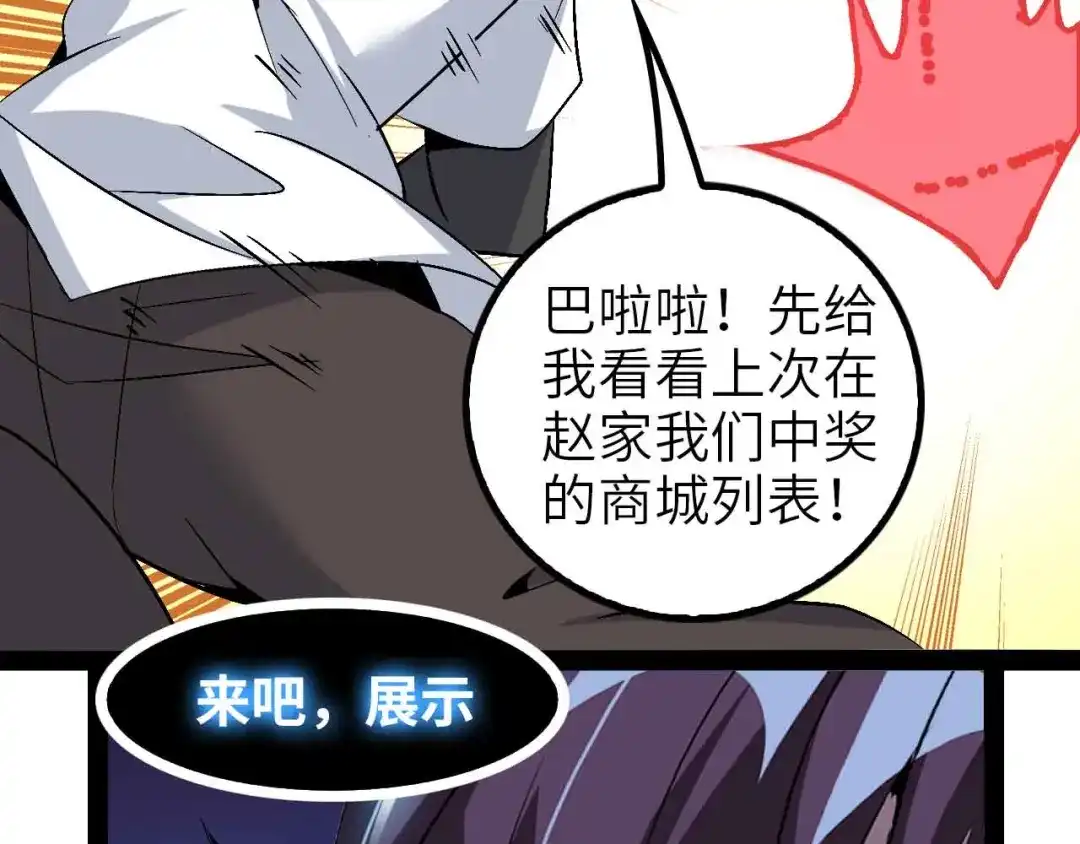 《我是无敌大天才》第123话 老子也上天了！ 第59页