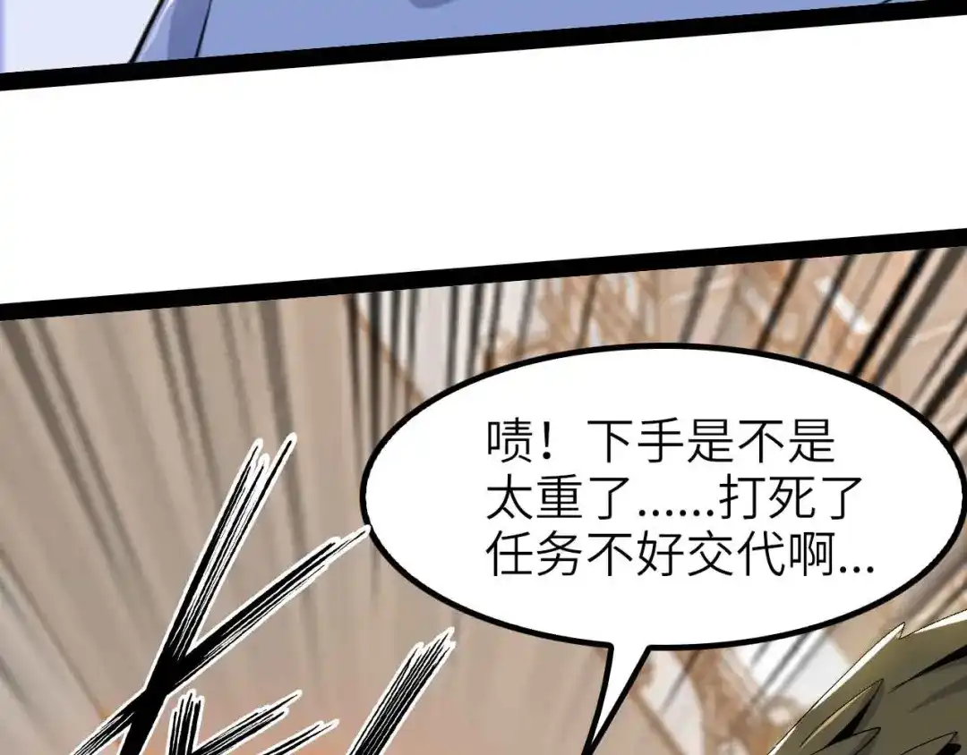 《我是无敌大天才》第123话 老子也上天了！ 第75页