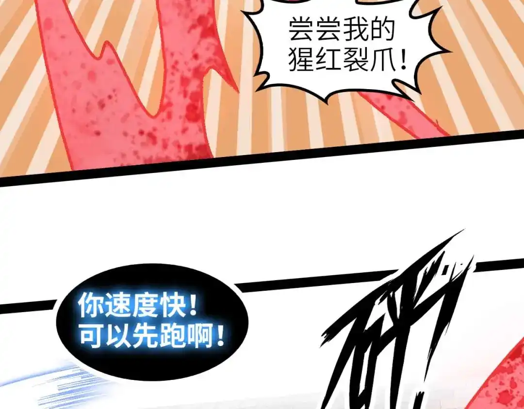 《我是无敌大天才》第123话 老子也上天了！ 第53页