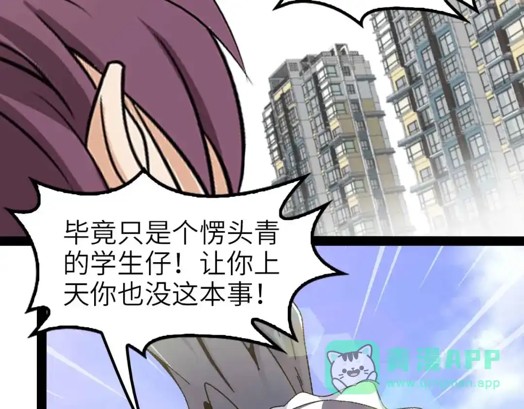 《我是无敌大天才》第123话 老子也上天了！ 第46页