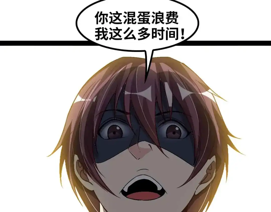 《我是无敌大天才》第123话 老子也上天了！ 第84页