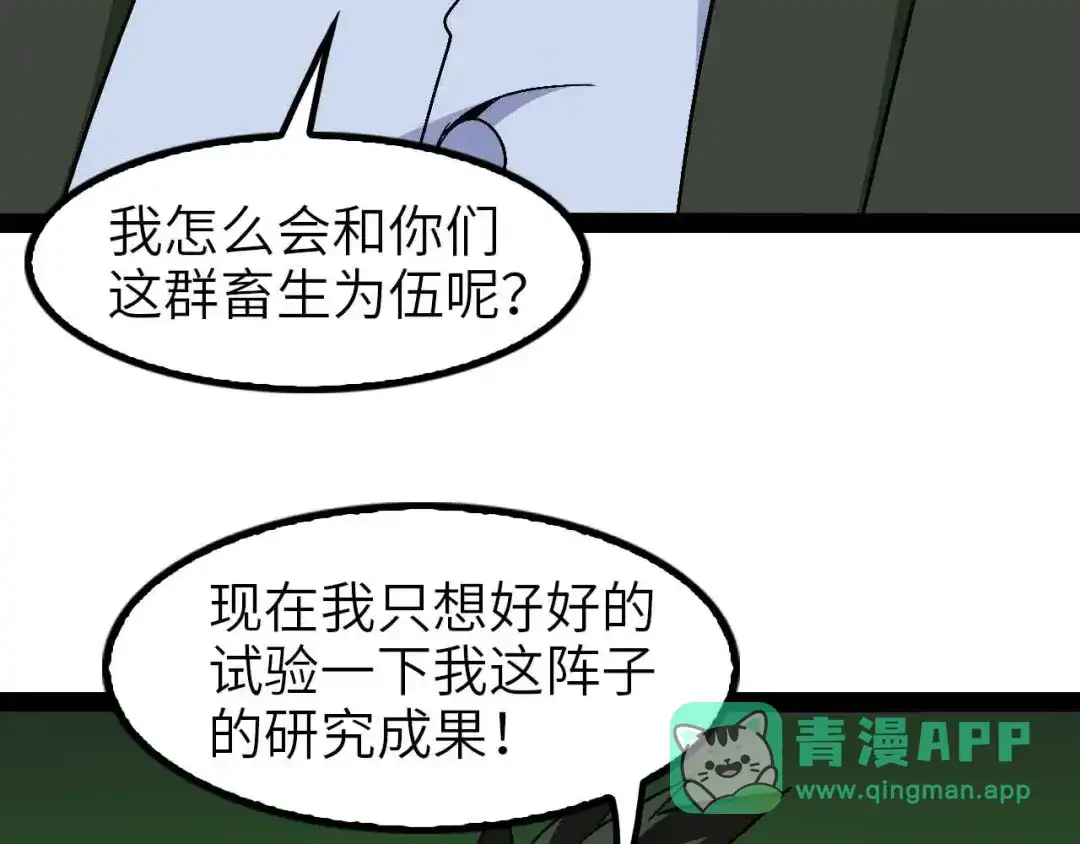 《我是无敌大天才》第123话 老子也上天了！ 第26页