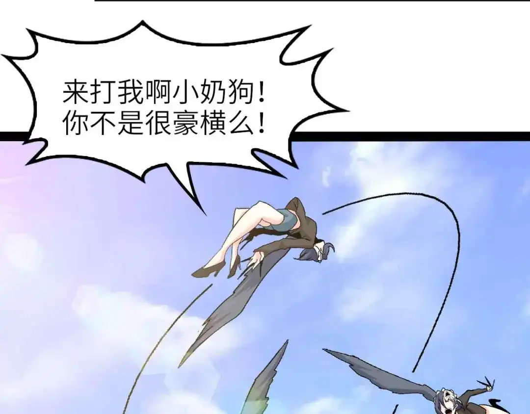 《我是无敌大天才》第123话 老子也上天了！ 第44页