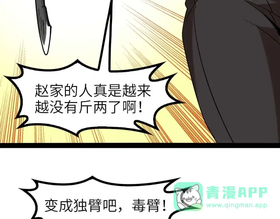 《我是无敌大天才》第123话 老子也上天了！ 第36页