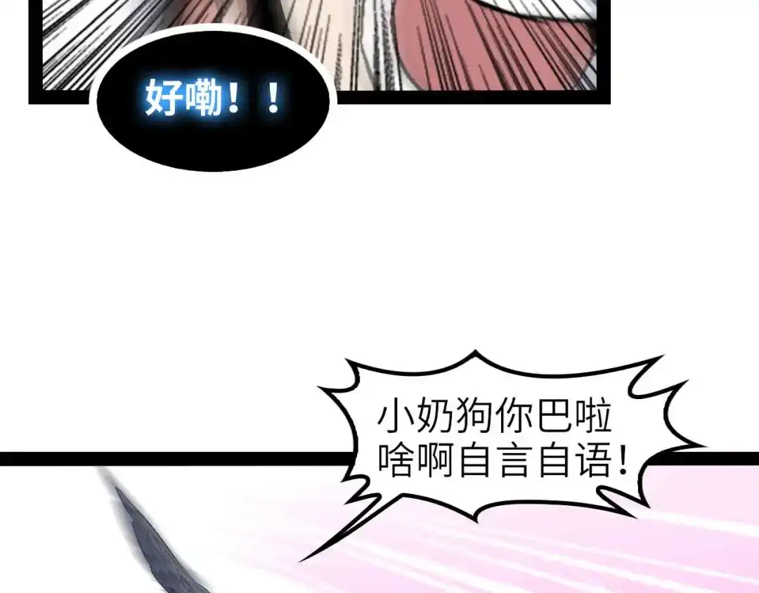 《我是无敌大天才》第123话 老子也上天了！ 第65页