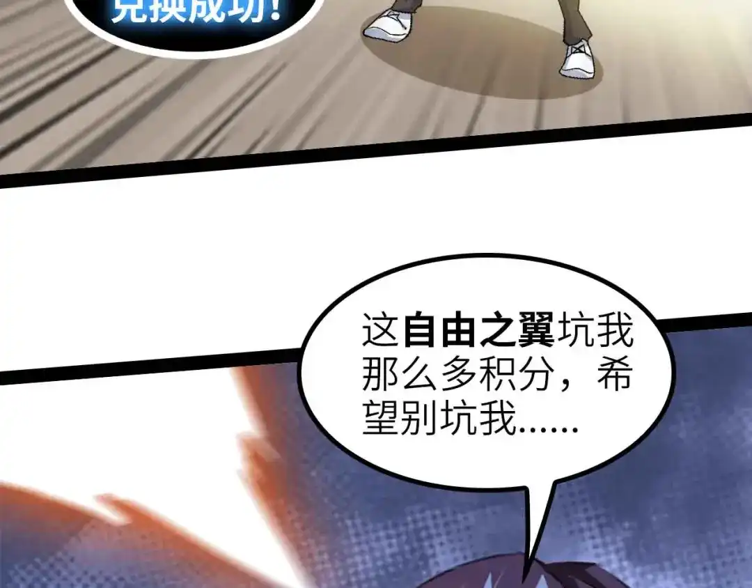《我是无敌大天才》第123话 老子也上天了！ 第73页
