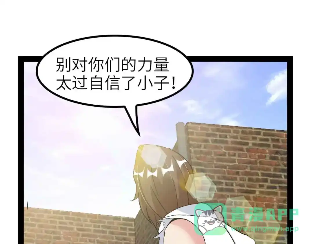 《我是无敌大天才》第123话 老子也上天了！ 第21页