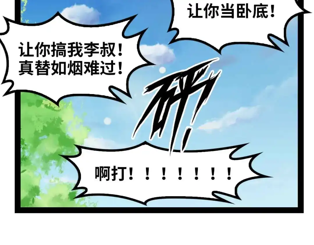 《我是无敌大天才》第123话 老子也上天了！ 第90页