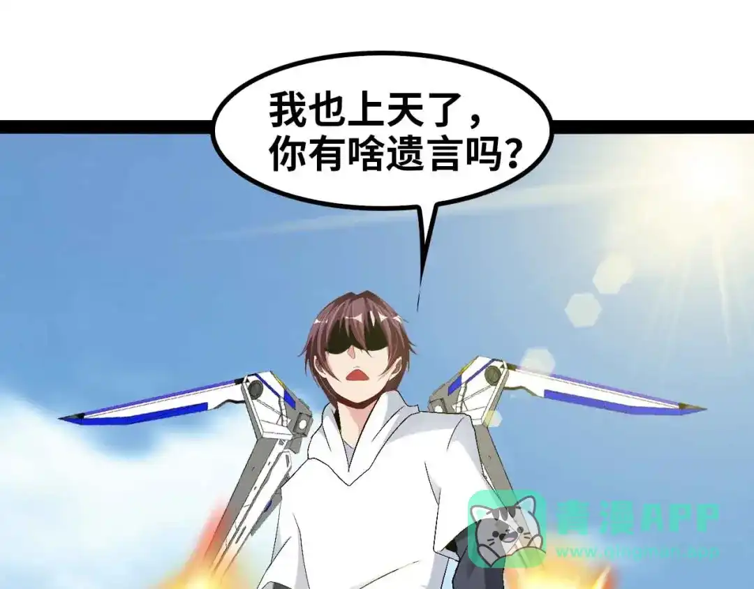 《我是无敌大天才》第123话 老子也上天了！ 第81页