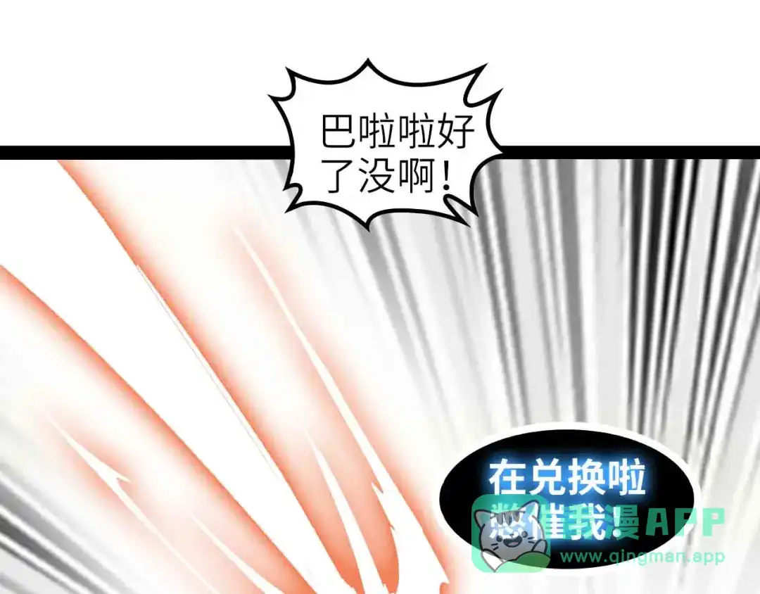 《我是无敌大天才》第123话 老子也上天了！ 第71页