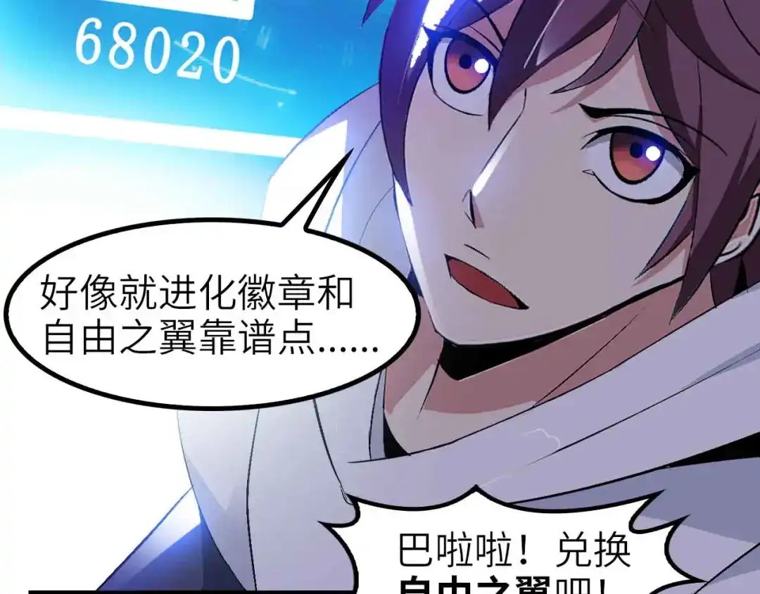 《我是无敌大天才》第123话 老子也上天了！ 第63页