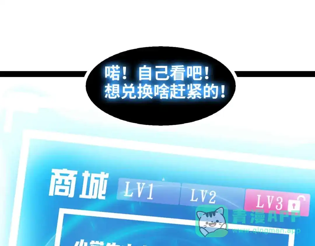 《我是无敌大天才》第123话 老子也上天了！ 第61页
