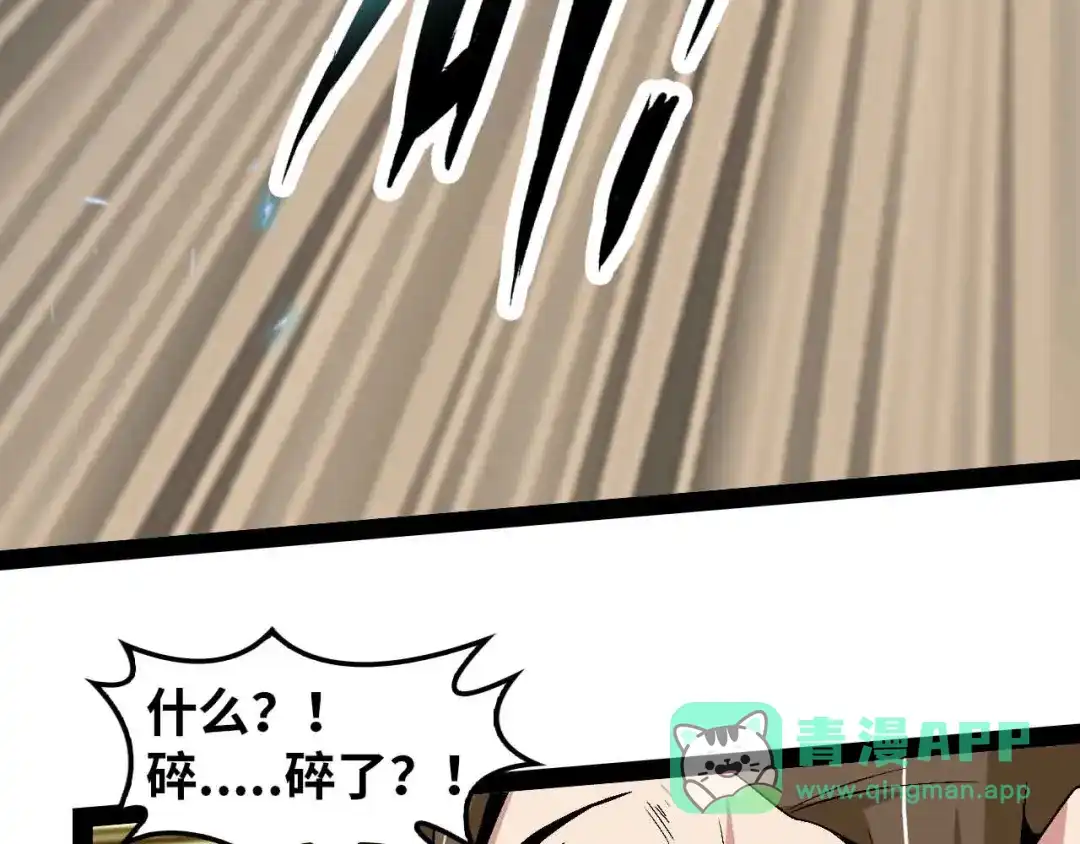 《我是无敌大天才》第124话 女人比男人更猛嗷！ 第51页