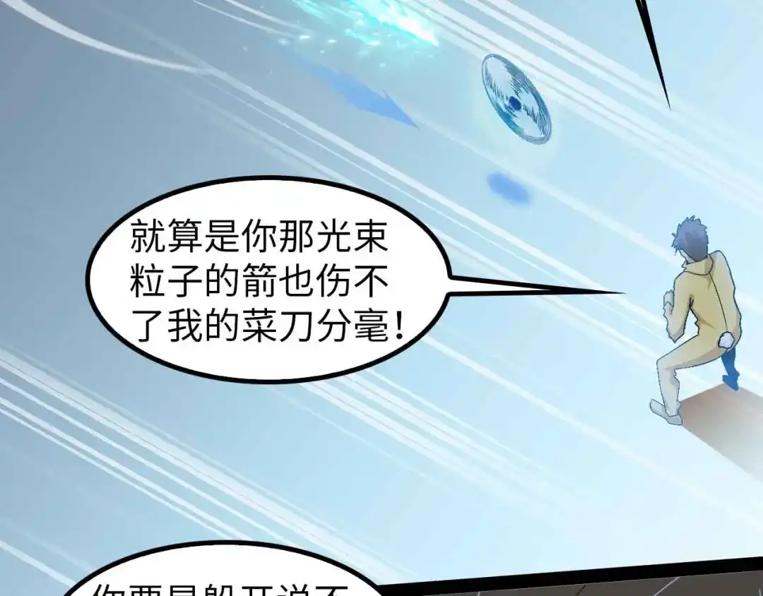 《我是无敌大天才》第124话 女人比男人更猛嗷！ 第44页