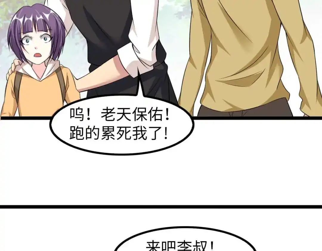 《我是无敌大天才》第124话 女人比男人更猛嗷！ 第70页