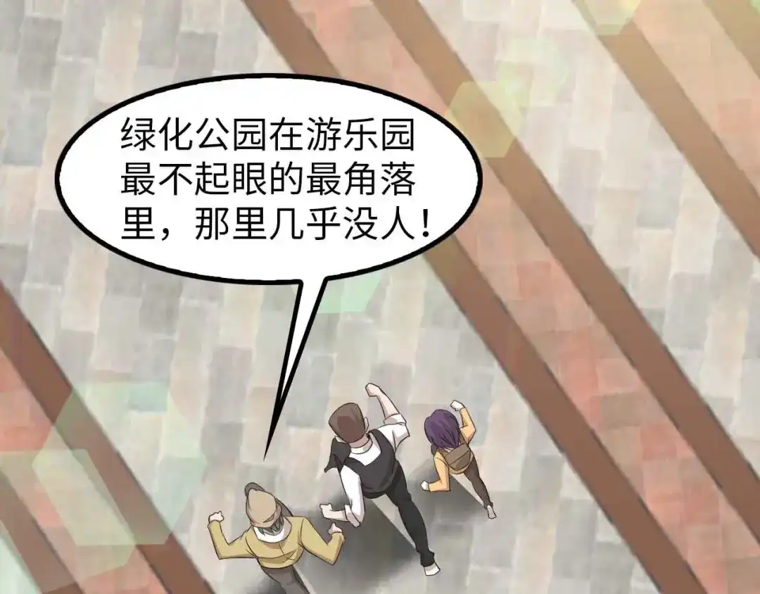 《我是无敌大天才》第124话 女人比男人更猛嗷！ 第67页