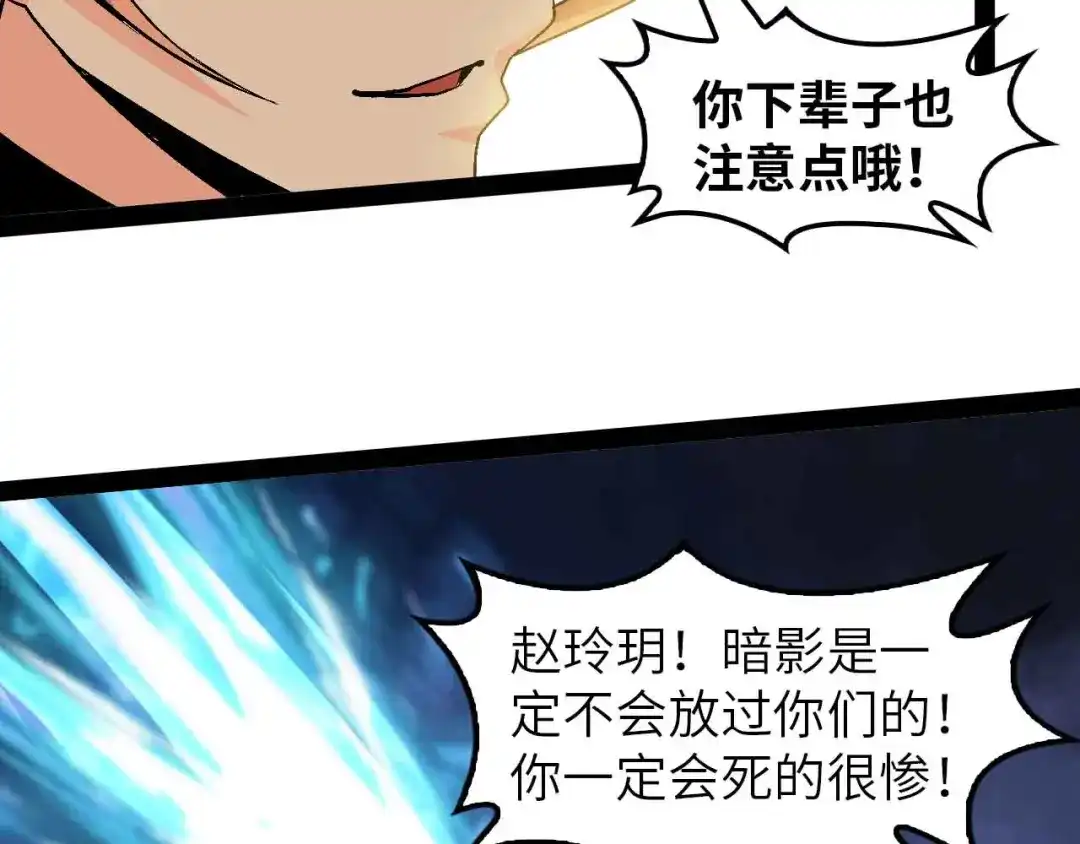 《我是无敌大天才》第124话 女人比男人更猛嗷！ 第54页