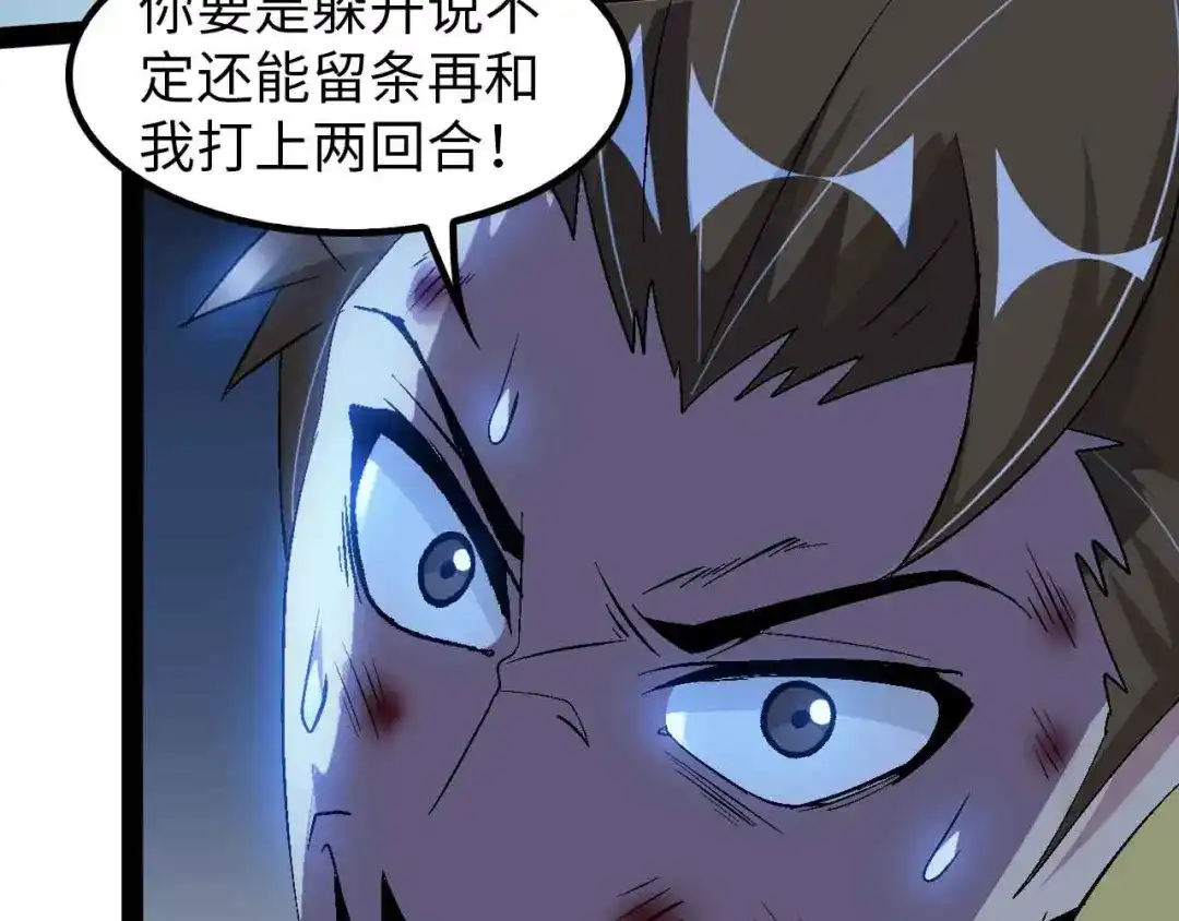 《我是无敌大天才》第124话 女人比男人更猛嗷！ 第45页