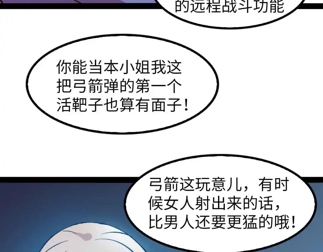 《我是无敌大天才》第124话 女人比男人更猛嗷！ 第24页